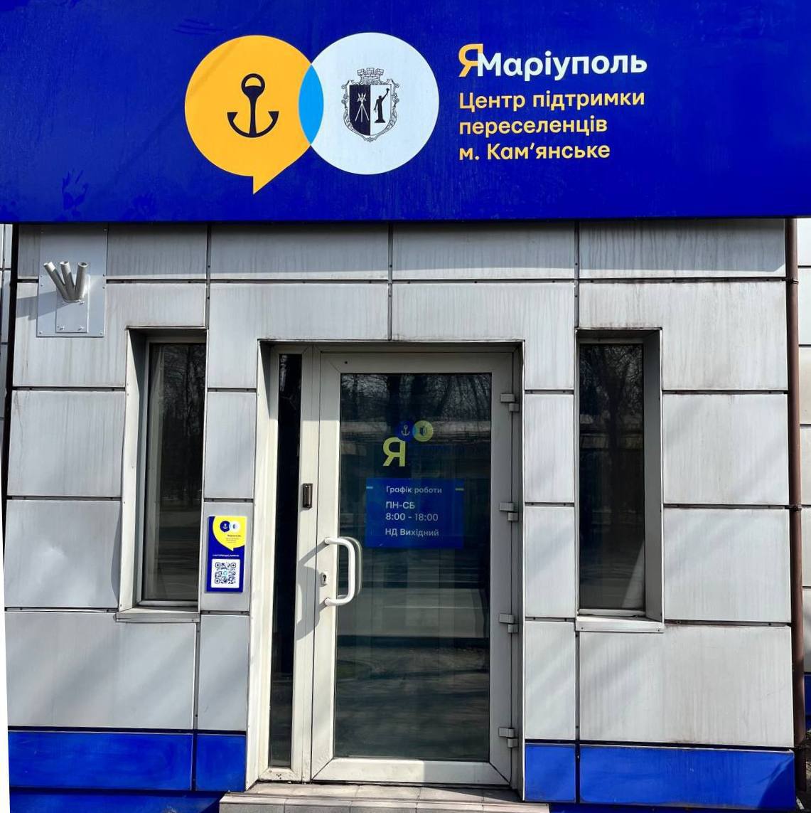 Новий центр "ЯМаріуполь"